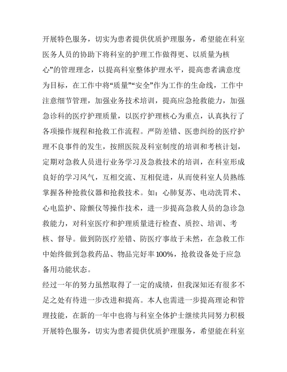 急诊科护士述职报告(汇总10篇)_第3页
