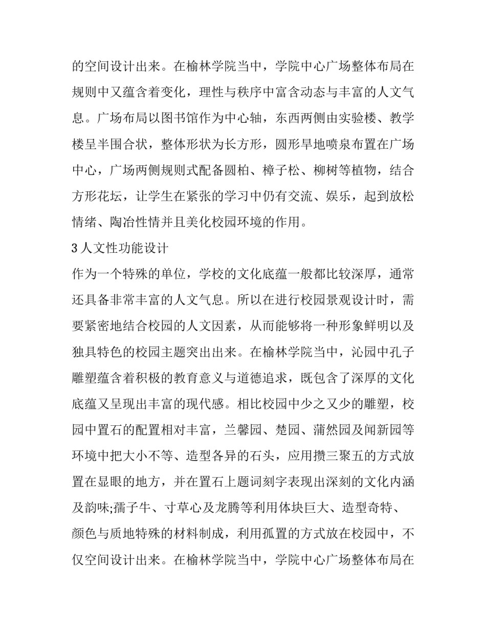 借景设计方案推荐理由(5篇)_第2页