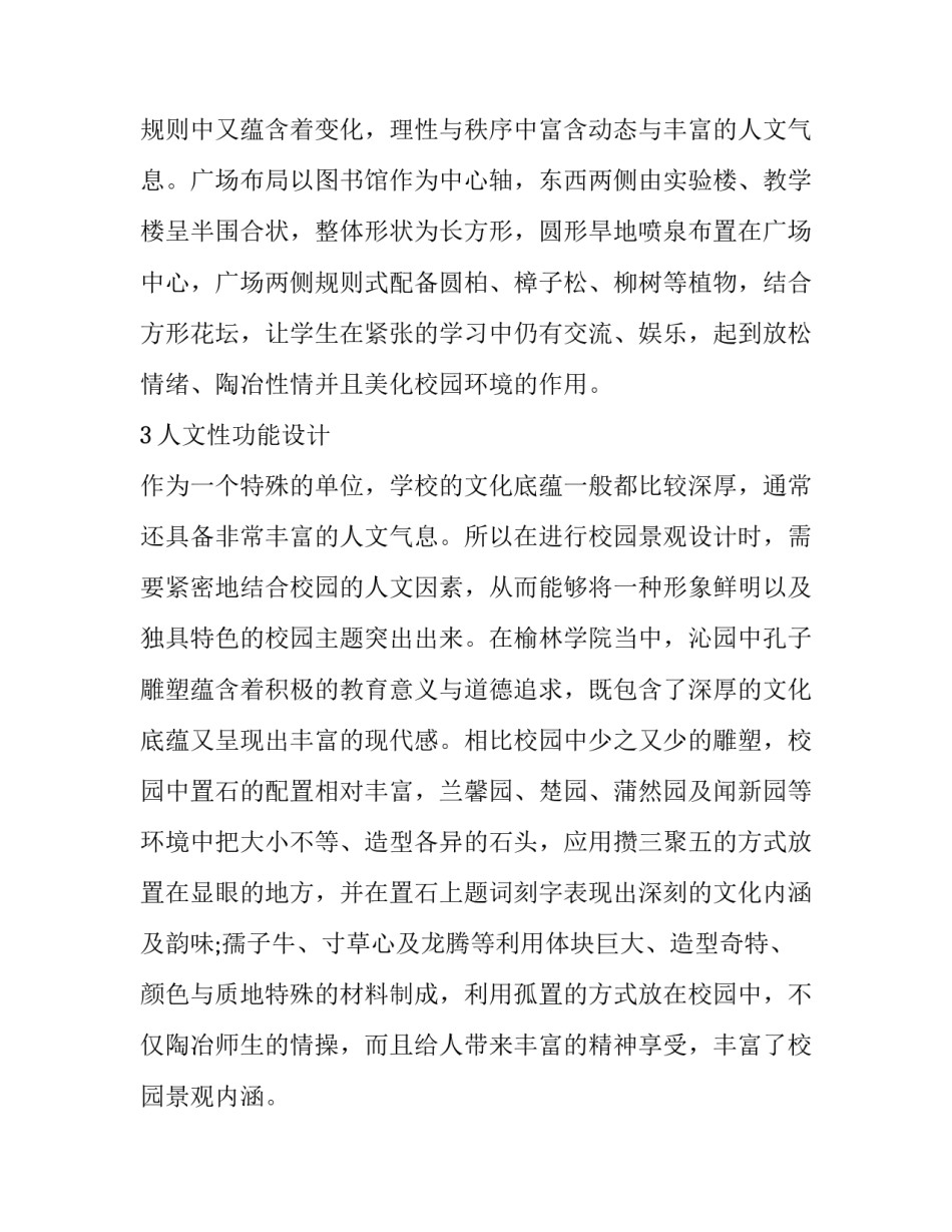 借景设计方案推荐理由(5篇)_第3页