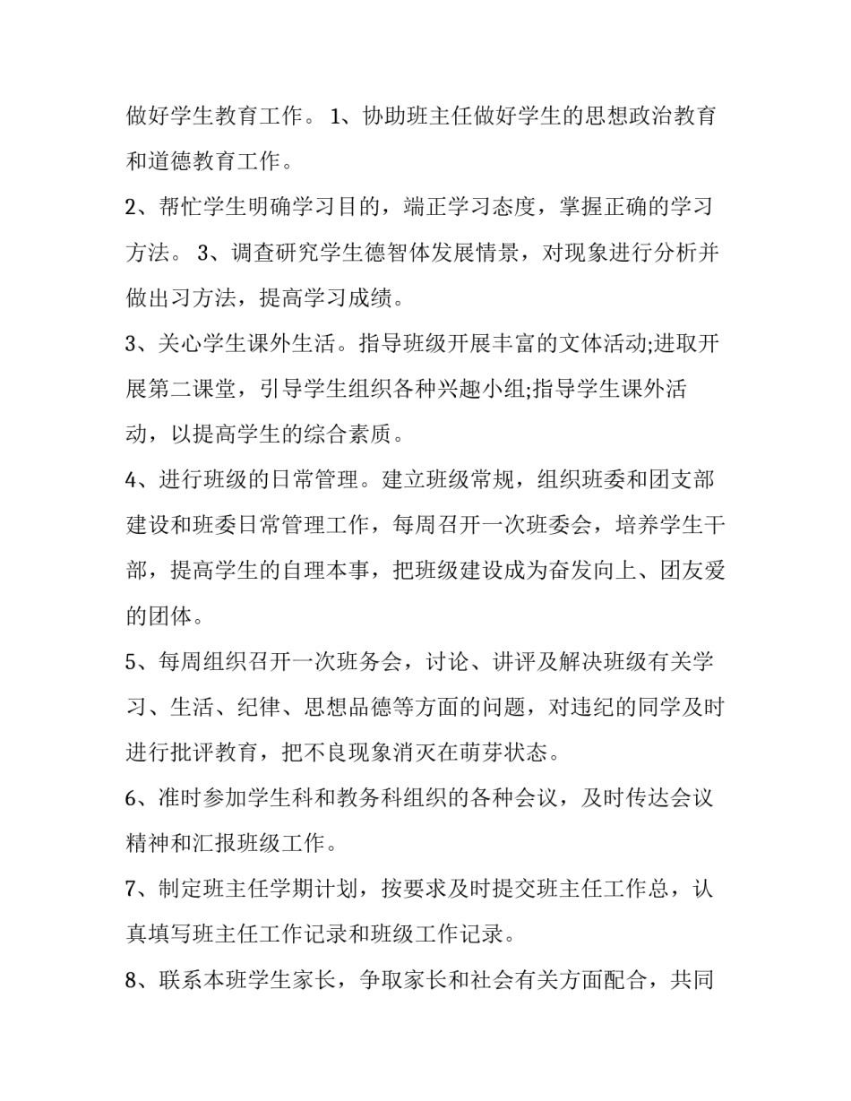 最新中职新生班主任工作计划 秋季学期班主任工作安排周计划(十篇)_第3页