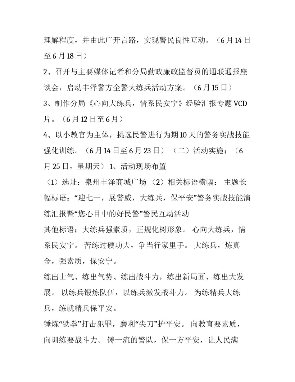 警方与群众互动活动策划案_第2页