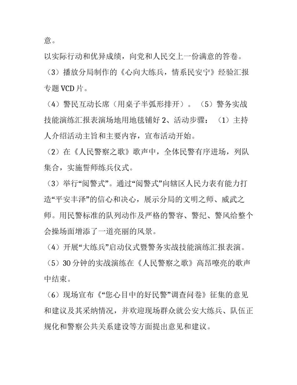 警方与群众互动活动策划案_第3页