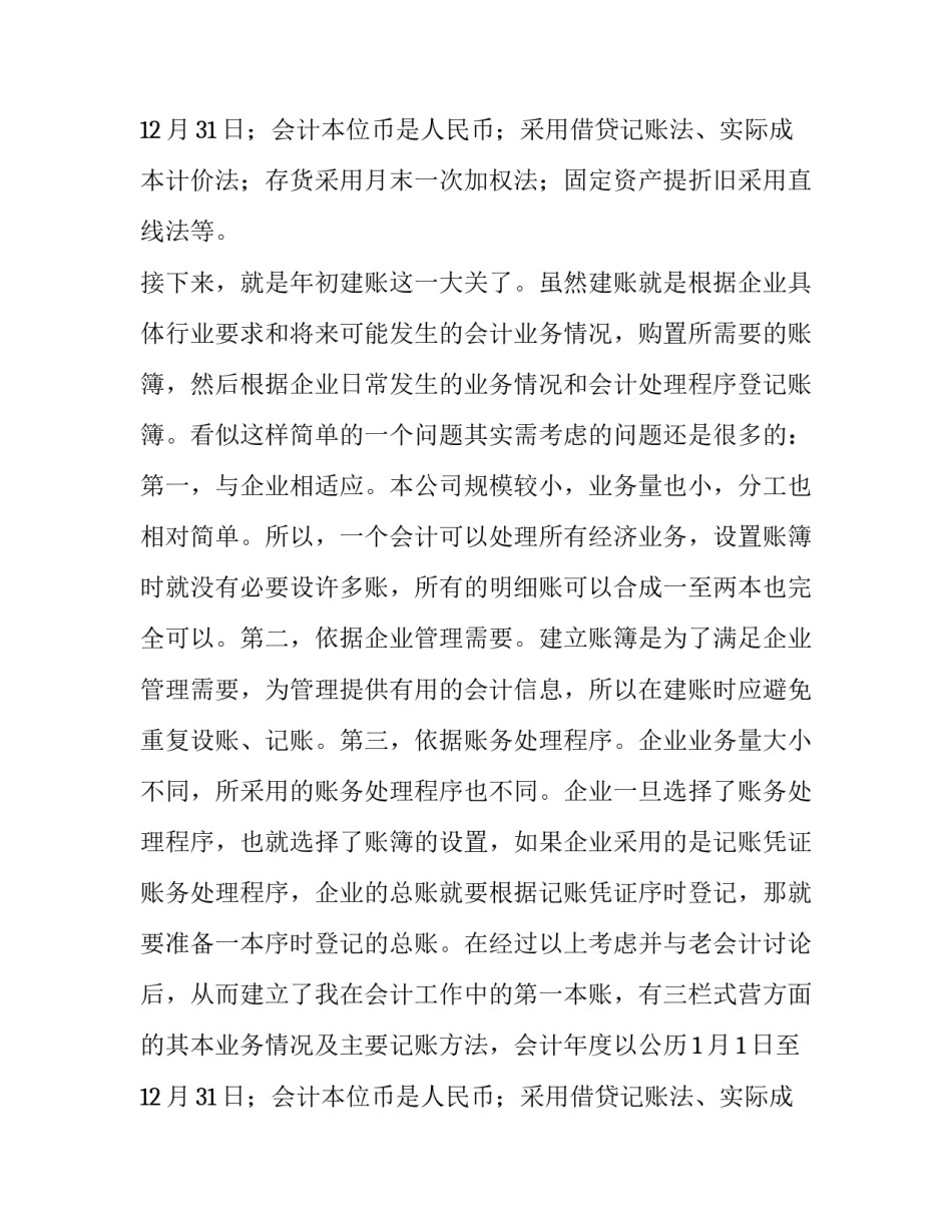 电大社会实践报告参考_第1页