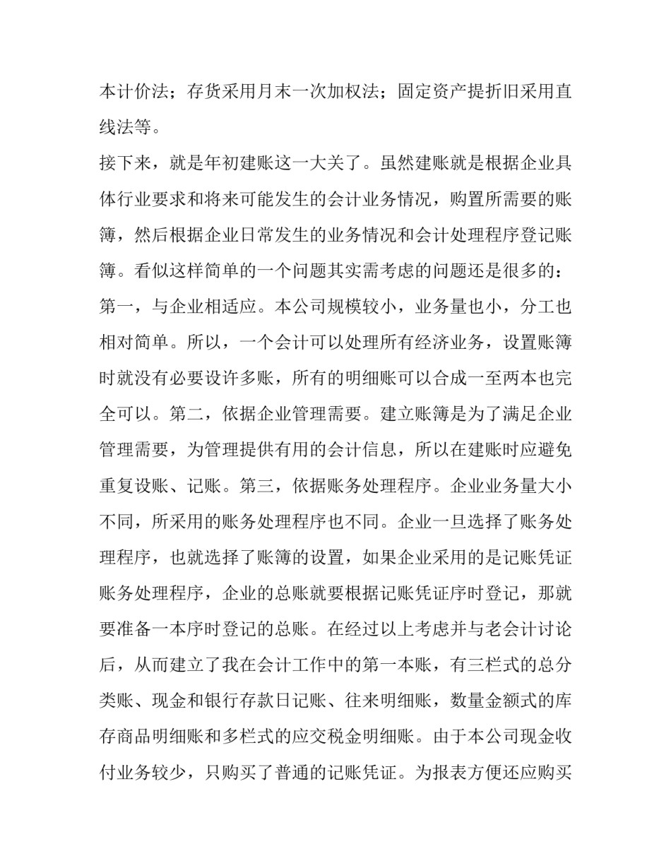 电大社会实践报告参考_第2页