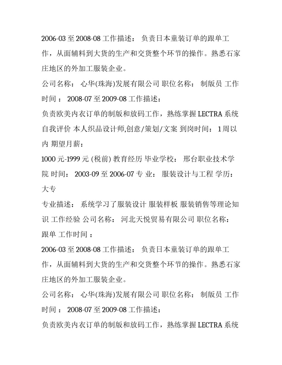 公司服装销售员个人简历_第2页