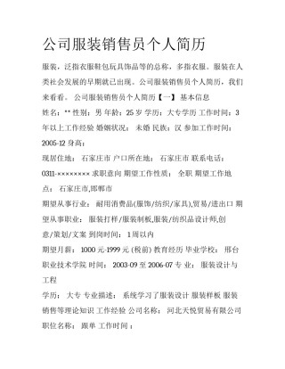 公司服装销售员个人简历