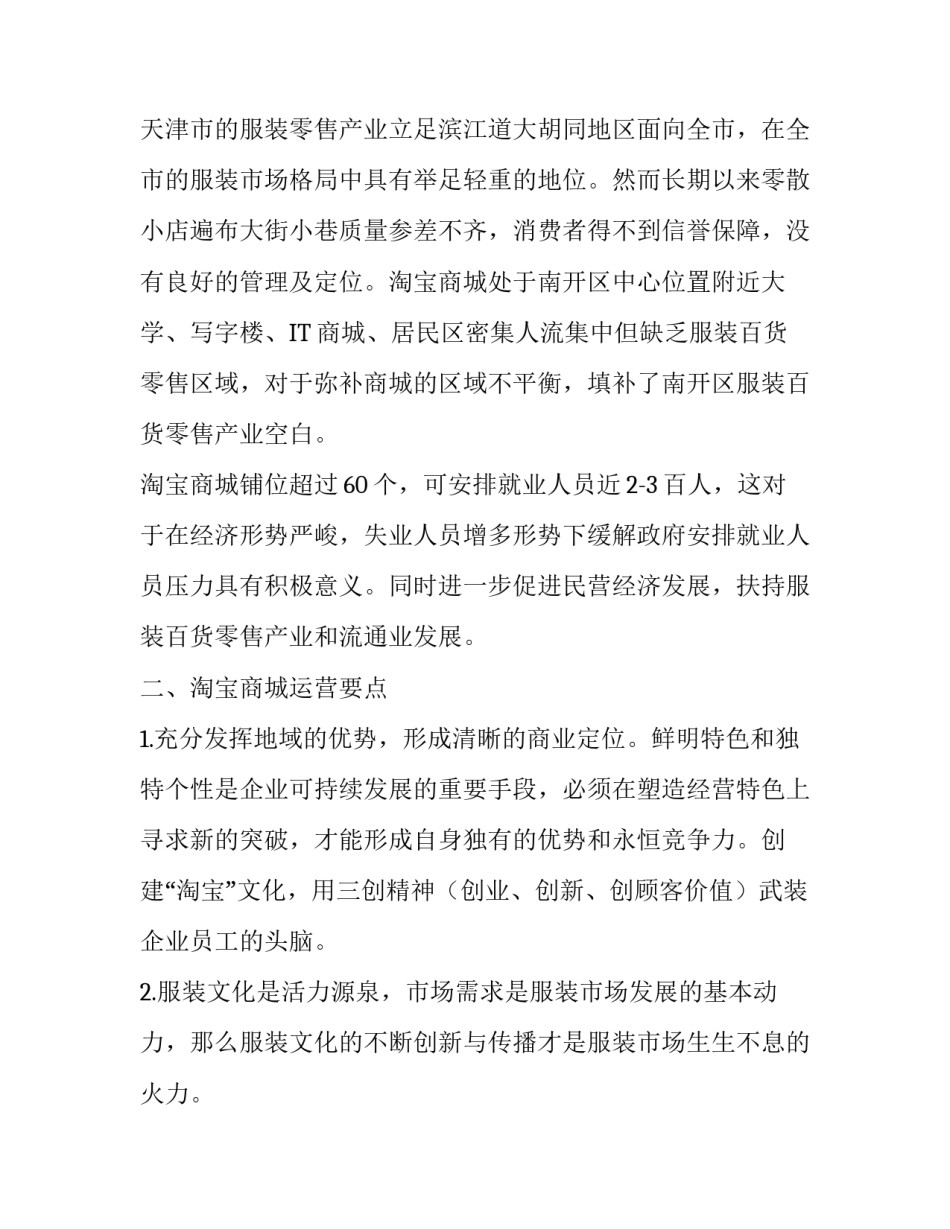 淘宝招商的计划书范文_第2页