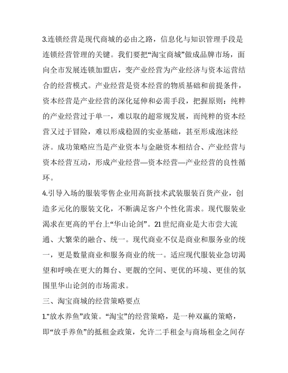 淘宝招商的计划书范文_第3页