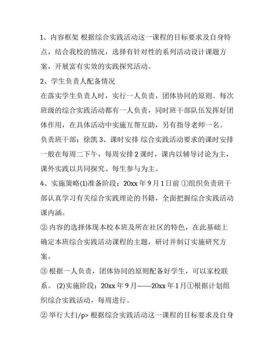 2023年活动计划制定 计划活动安排(三篇)_第2页