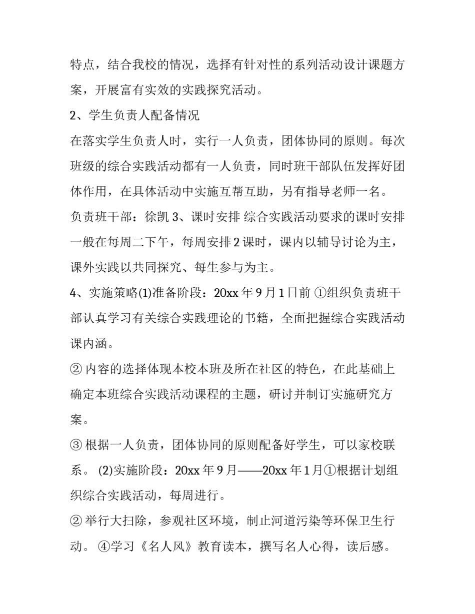 2023年活动计划制定 计划活动安排(三篇)_第3页