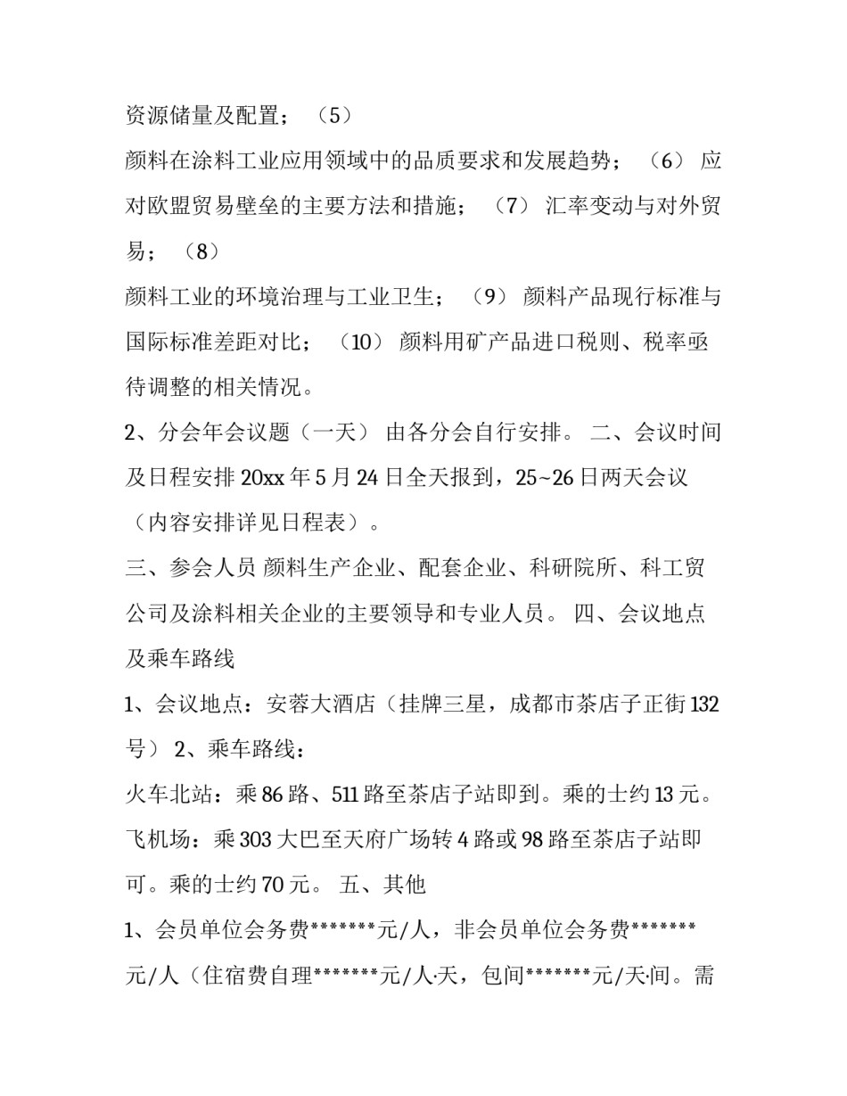 颜料行业工作会议通知_第2页