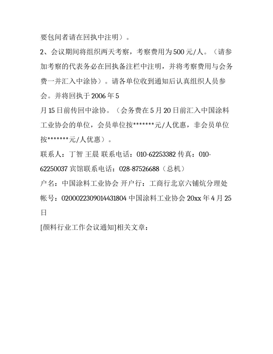 颜料行业工作会议通知_第3页