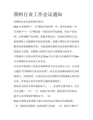 颜料行业工作会议通知