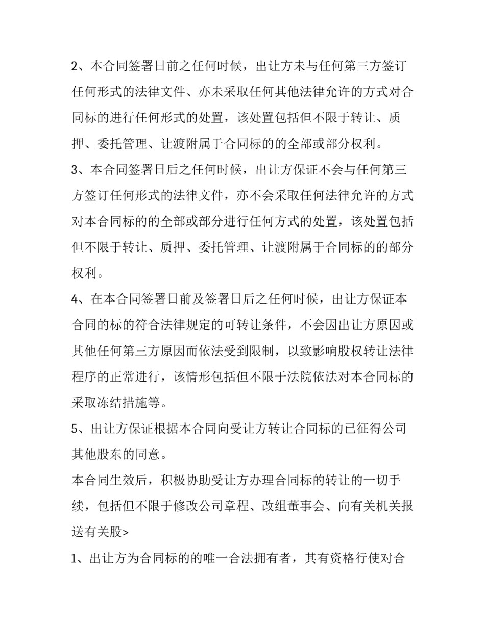 股权转让合同纠纷案例(二十四篇)_第2页