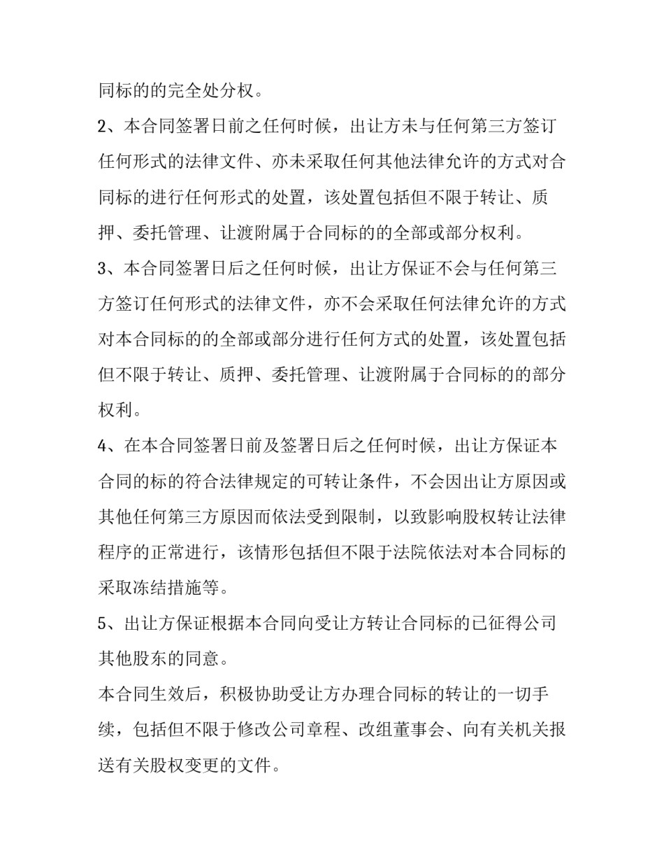 股权转让合同纠纷案例(二十四篇)_第3页