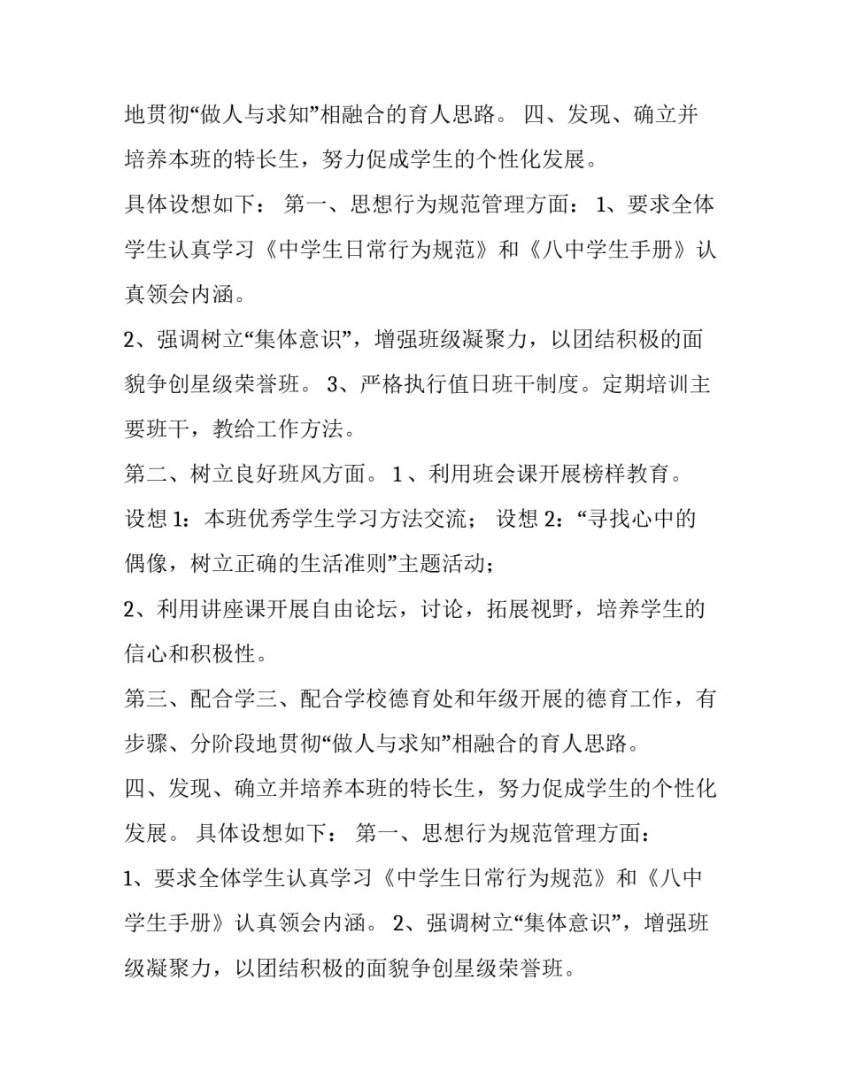 2019学年第一学期班主任工作计划_第2页