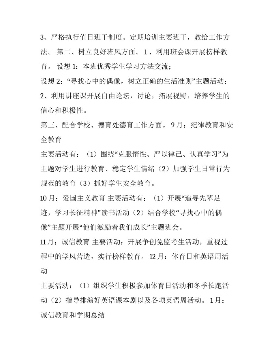2019学年第一学期班主任工作计划_第3页