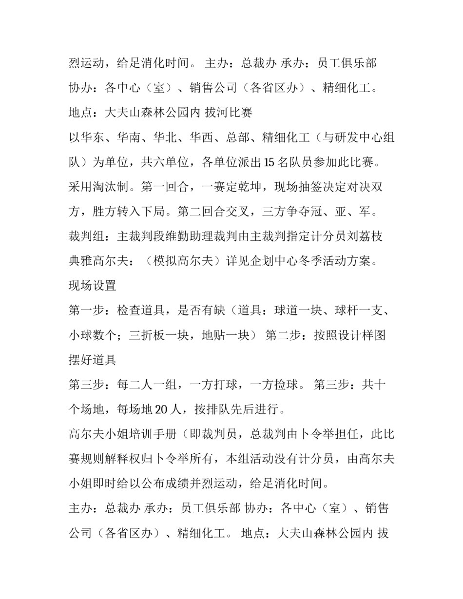 最新企业论坛策划设计(模板7篇)_第2页