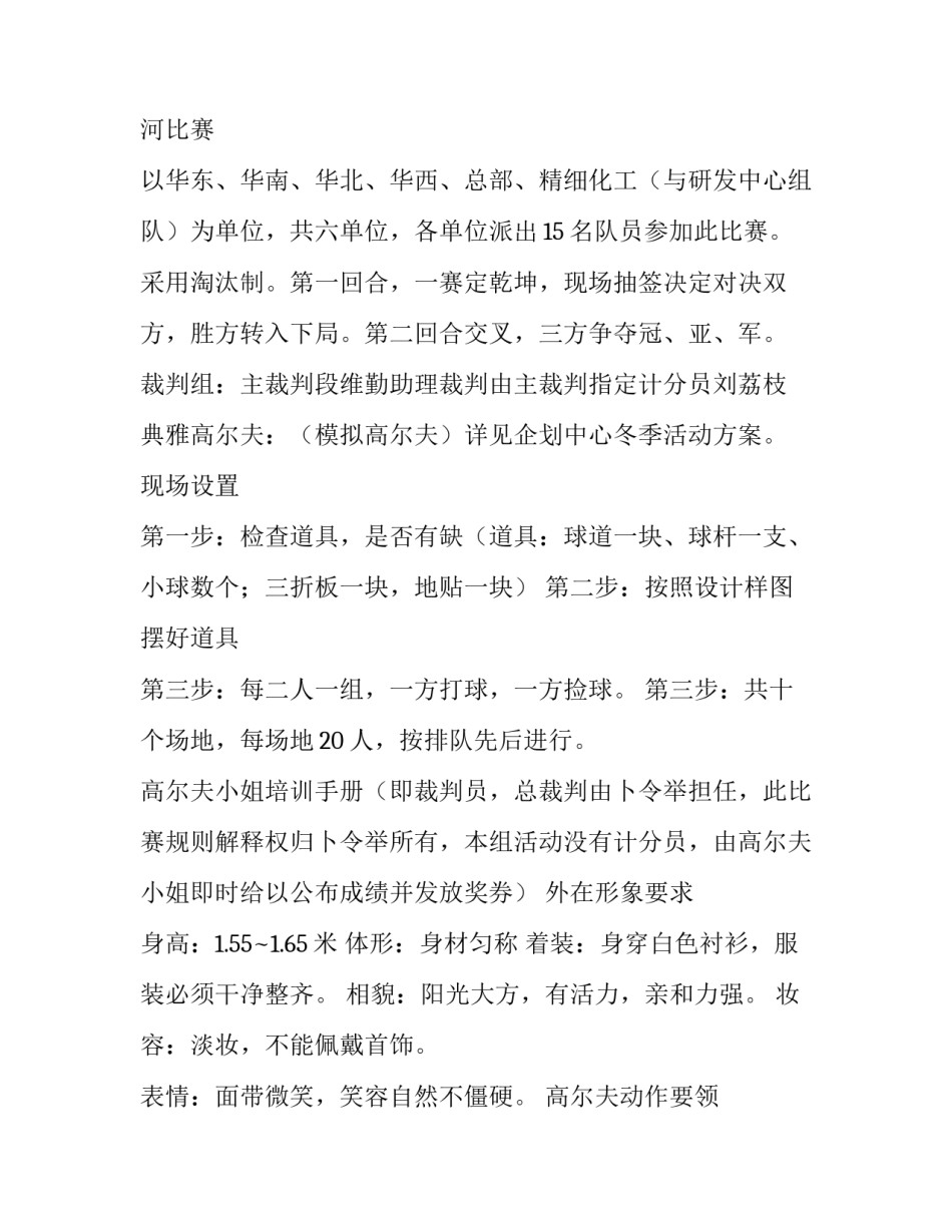 最新企业论坛策划设计(模板7篇)_第3页