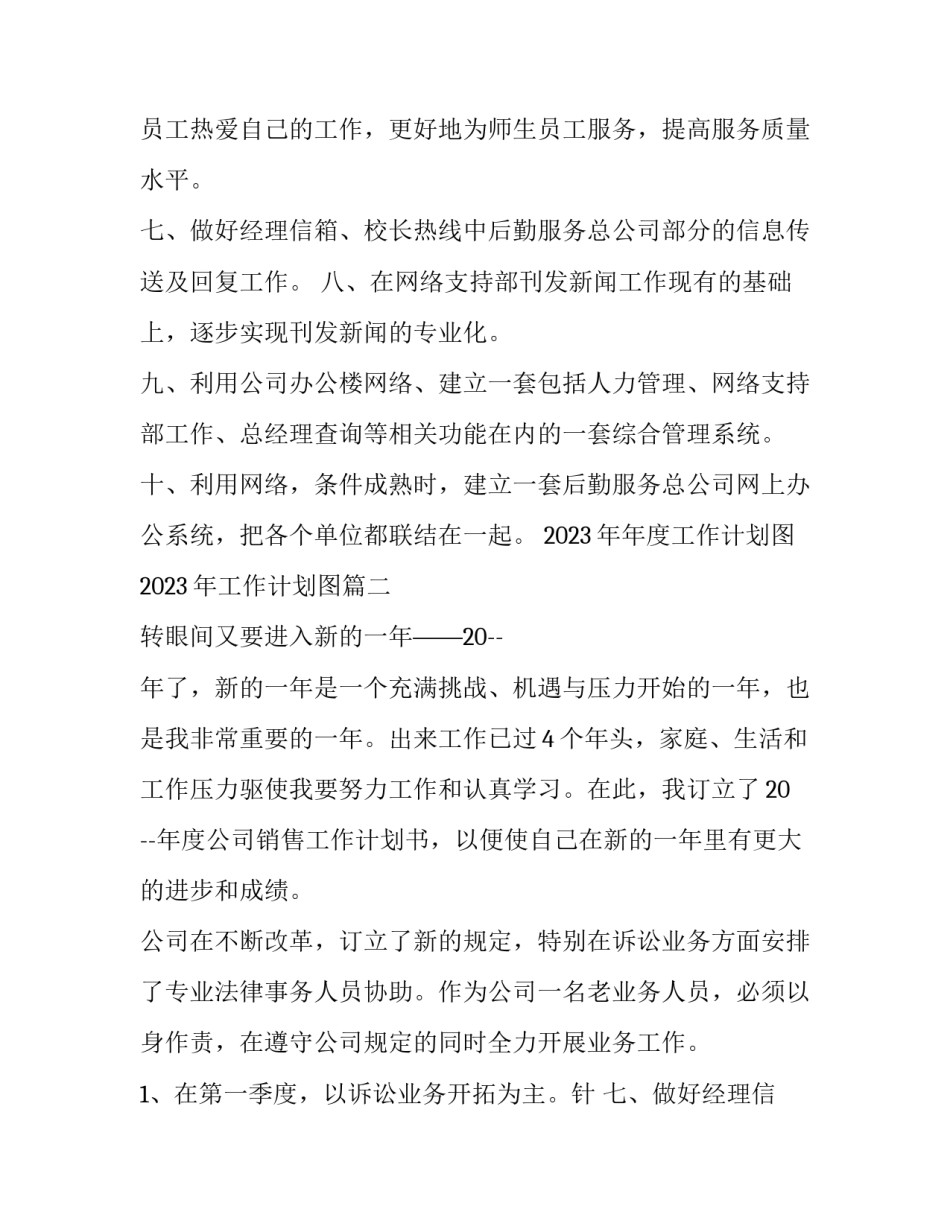 2023年年度工作计划图 2023年工作计划图(4篇)_第2页