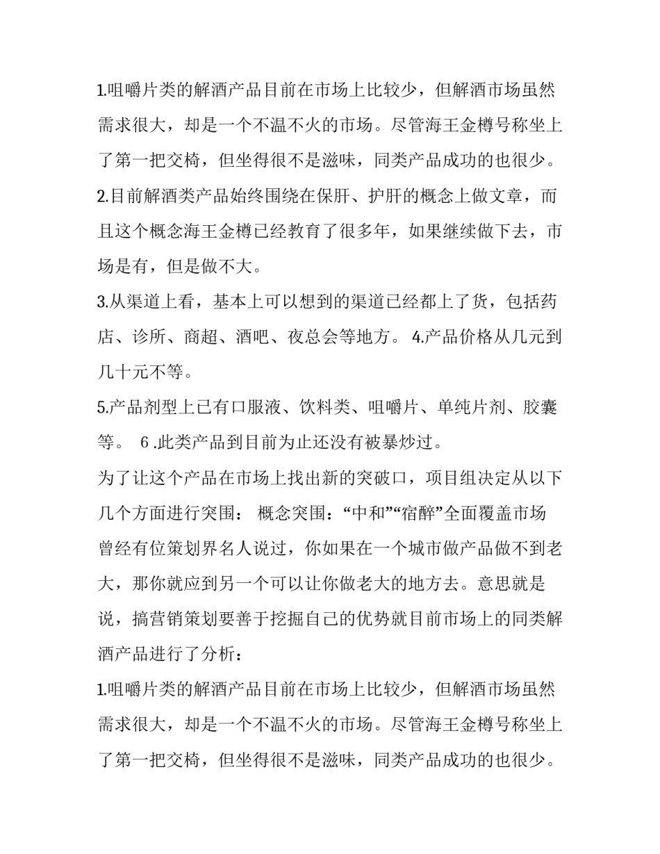 保健品销售员工计划书_第2页