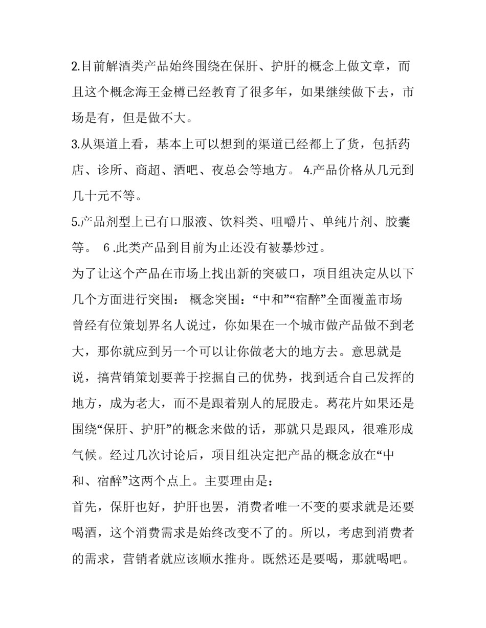 保健品销售员工计划书_第3页