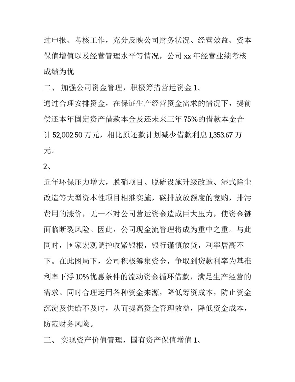 2023年财务工作总结与计划(十八篇)_第2页