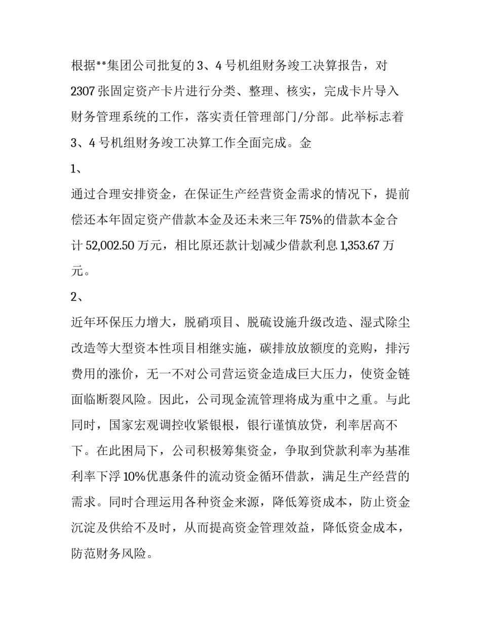 2023年财务工作总结与计划(十八篇)_第3页