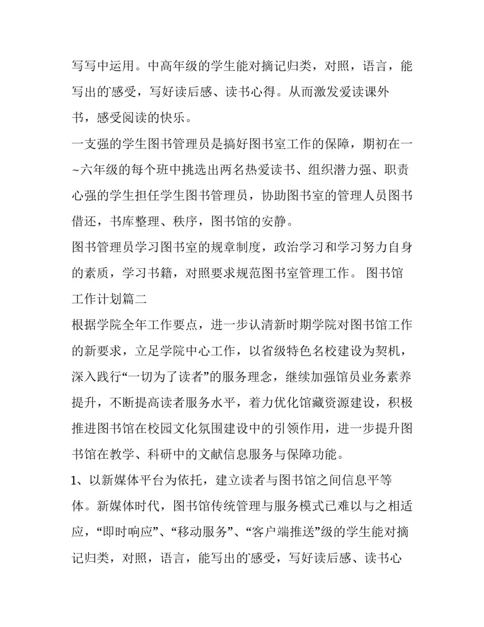 2023年图书馆工作计划(通用8篇)_第2页