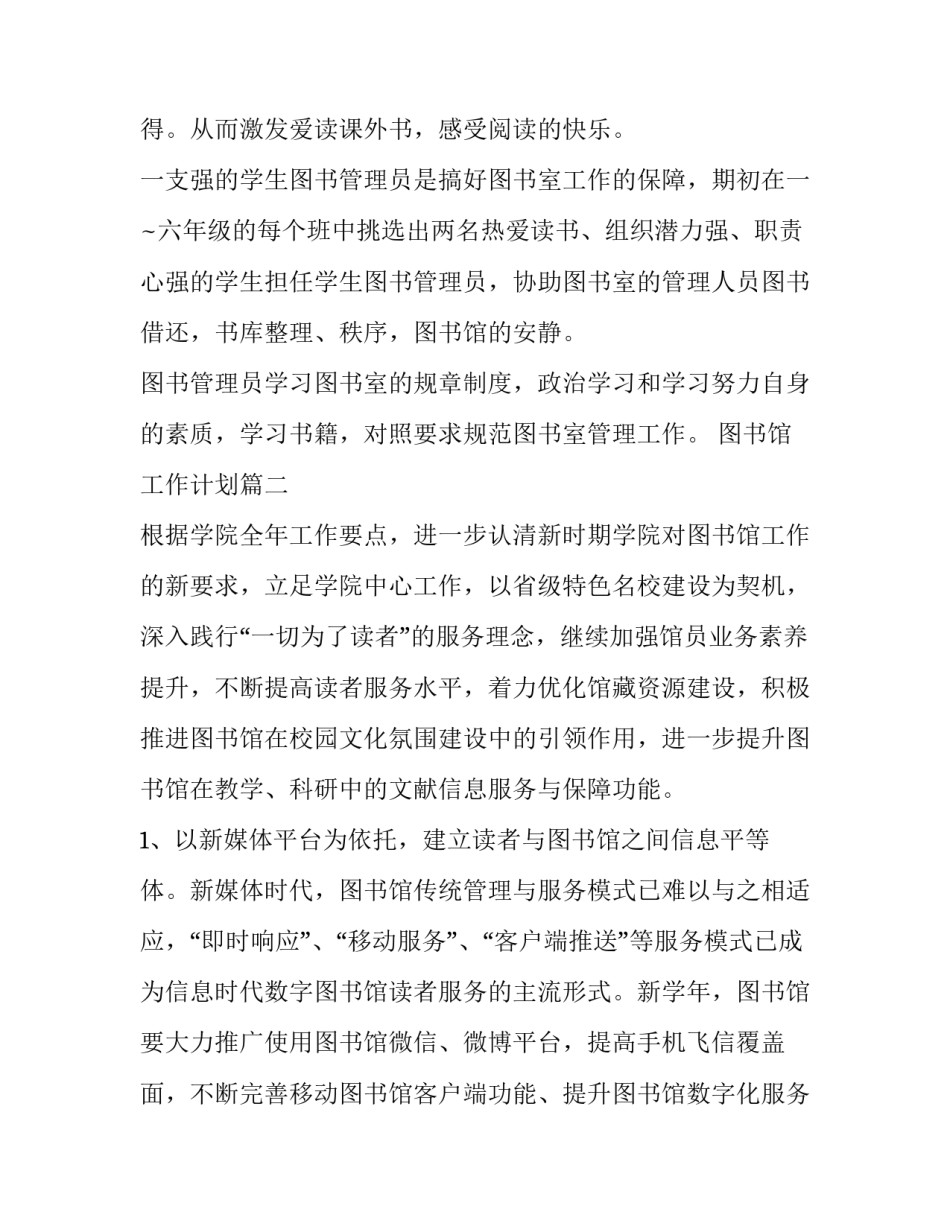 2023年图书馆工作计划(通用8篇)_第3页