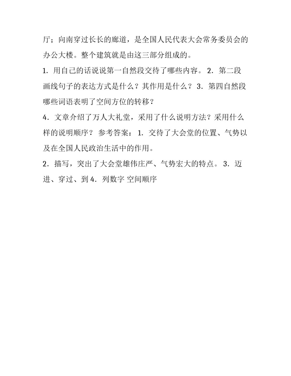 人民大会堂阅读原文及答案_第2页