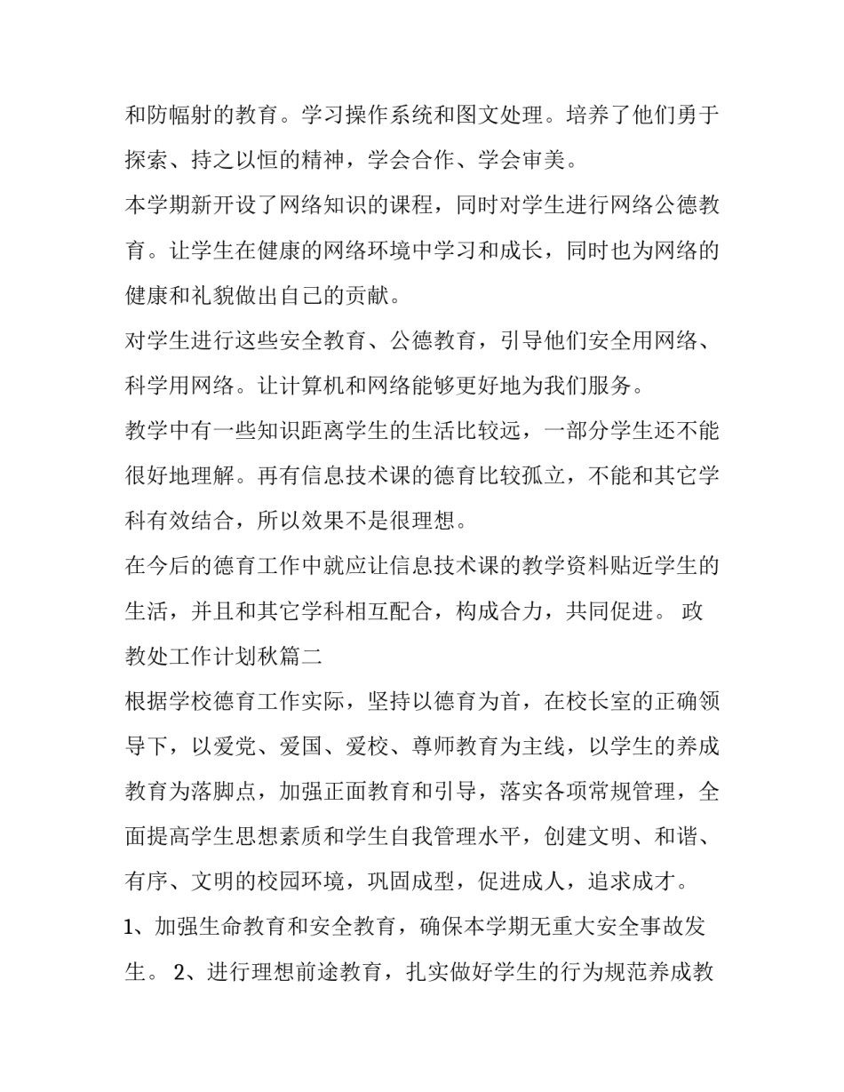 2023年政教处工作计划秋(八篇)_第3页