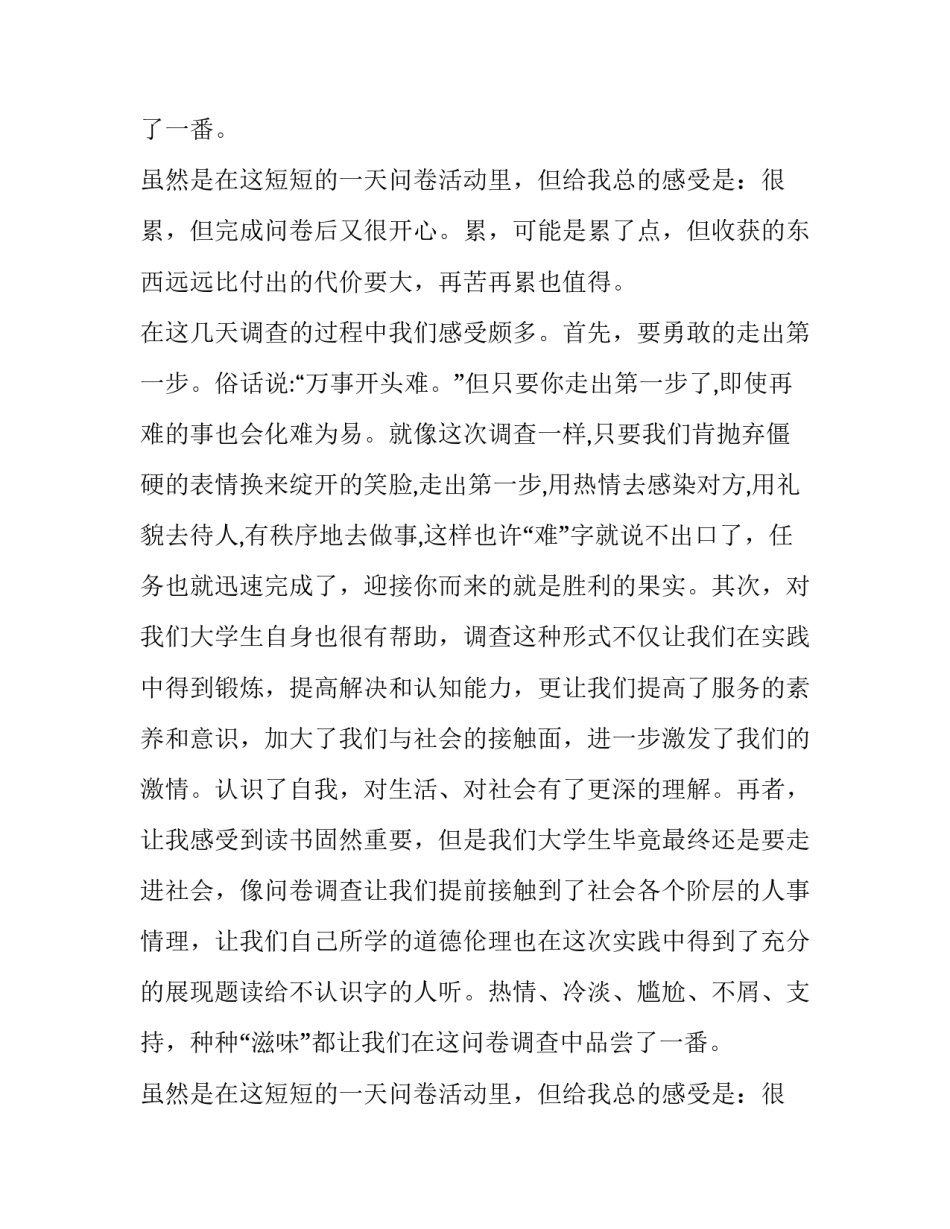 大三学生暑期实践报告_第2页