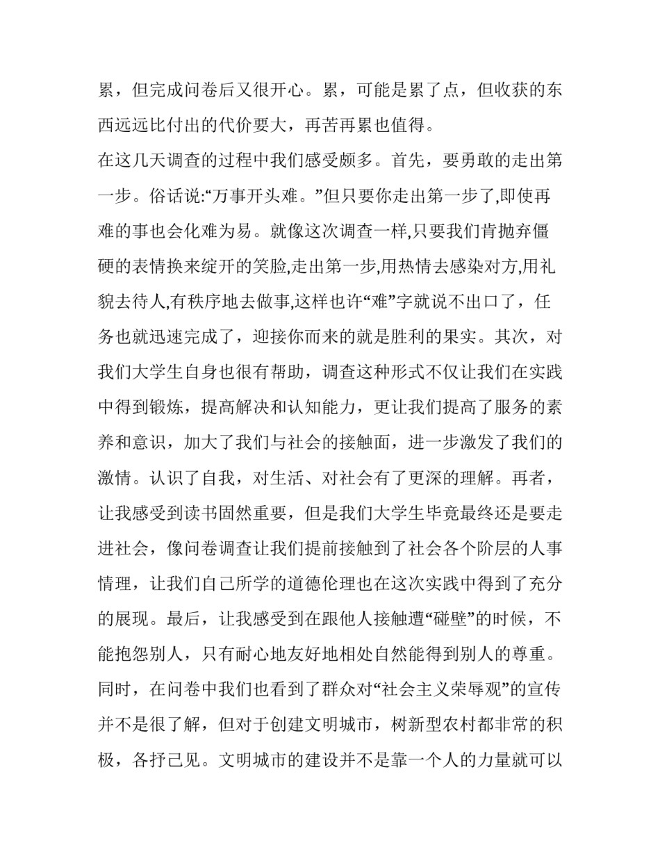 大三学生暑期实践报告_第3页