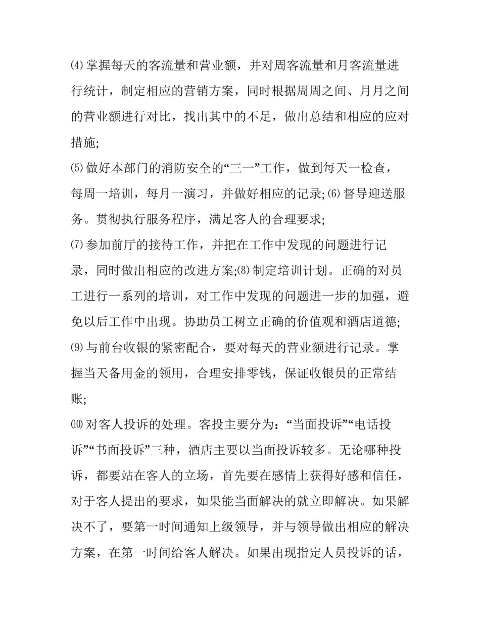 2023年酒店前台前台年终工作总结简短 酒店前台前台年终工作总结(20篇)_第2页