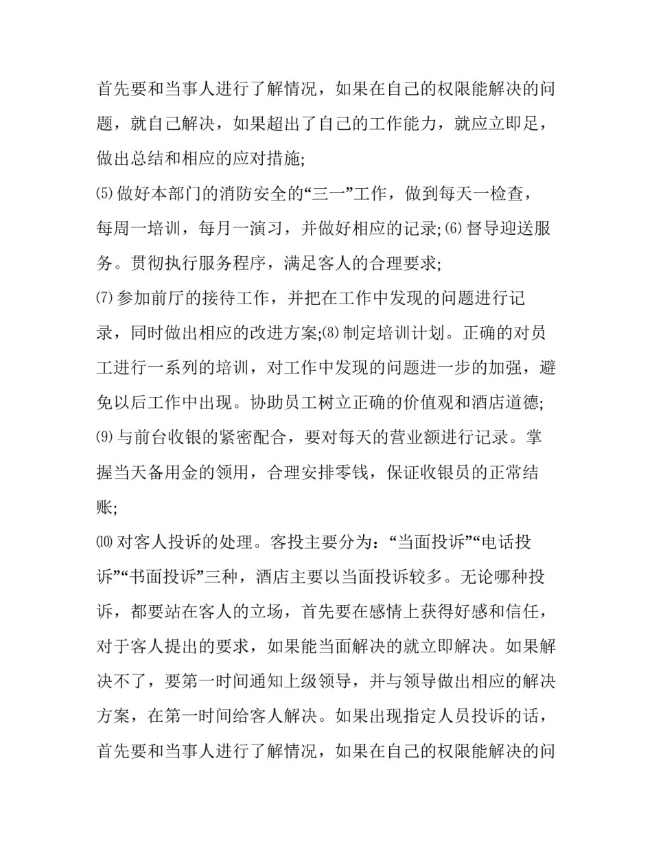 2023年酒店前台前台年终工作总结简短 酒店前台前台年终工作总结(20篇)_第3页
