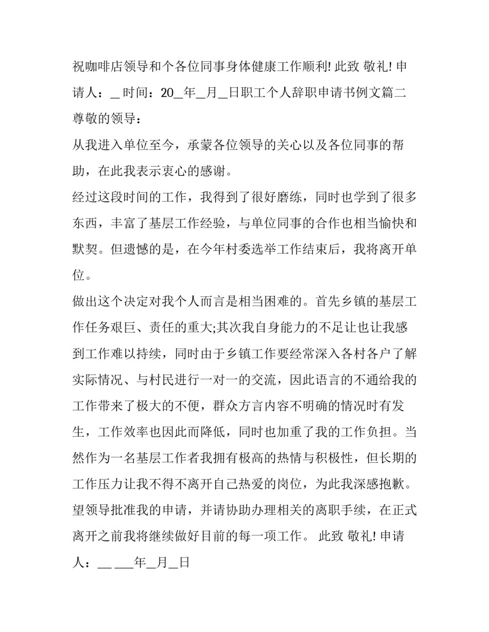 职工个人辞职申请书例文(六篇)_第3页