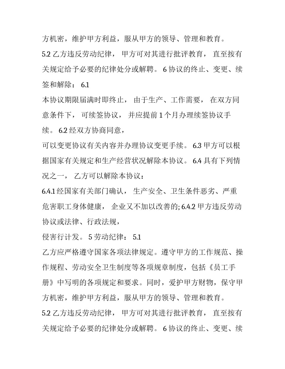 最新的临时用工合同_第2页