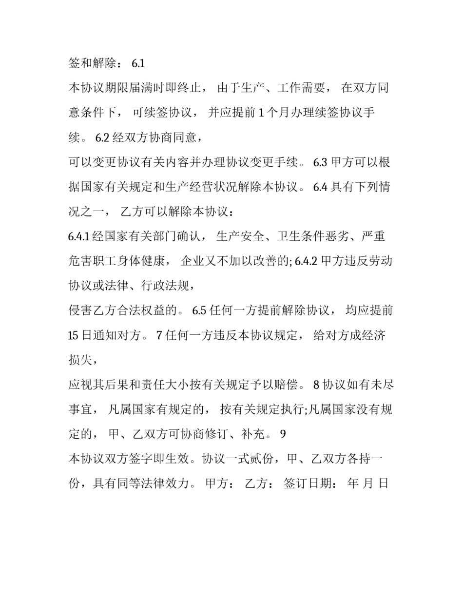 最新的临时用工合同_第3页