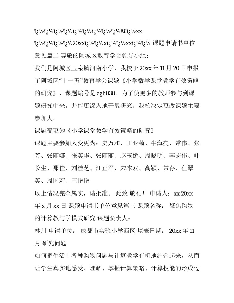 2023年课题申请书单位意见(4篇)_第3页