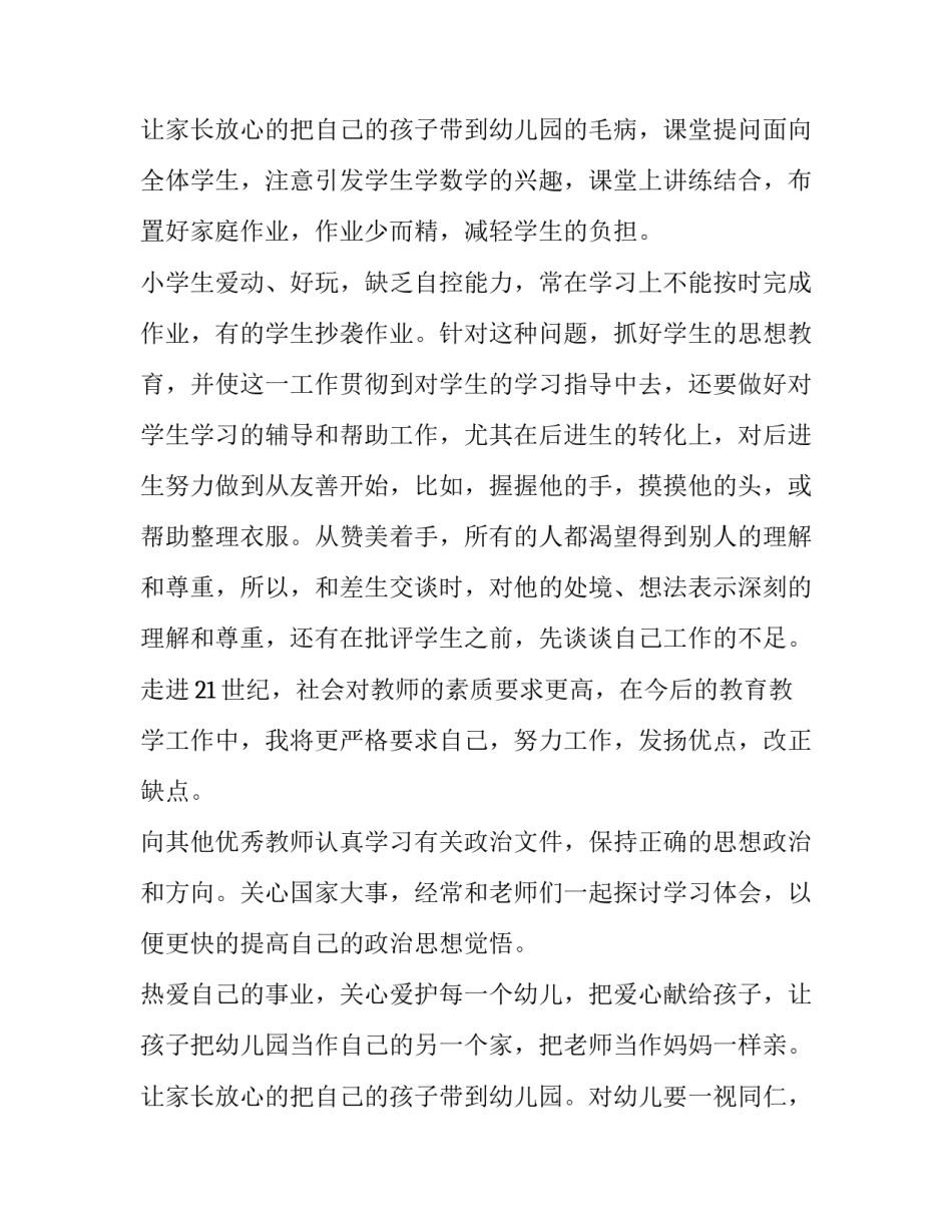 最新教师的个人工作计划 教师个人工作计划小学(七篇)_第3页
