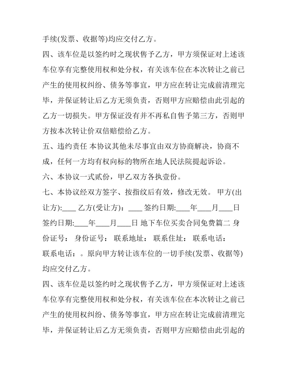 2023年地下车位买卖合同免费(大全5篇)_第2页