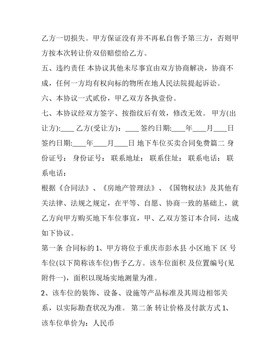 2023年地下车位买卖合同免费(大全5篇)_第3页