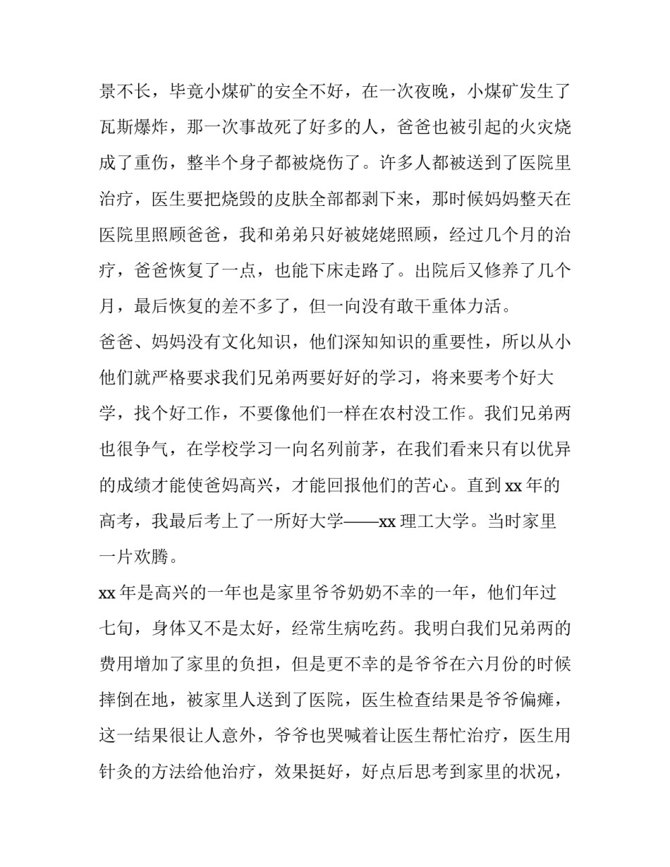 个人申请书助学金大学生 大学生个人助学金申请书(实用13篇)_第2页