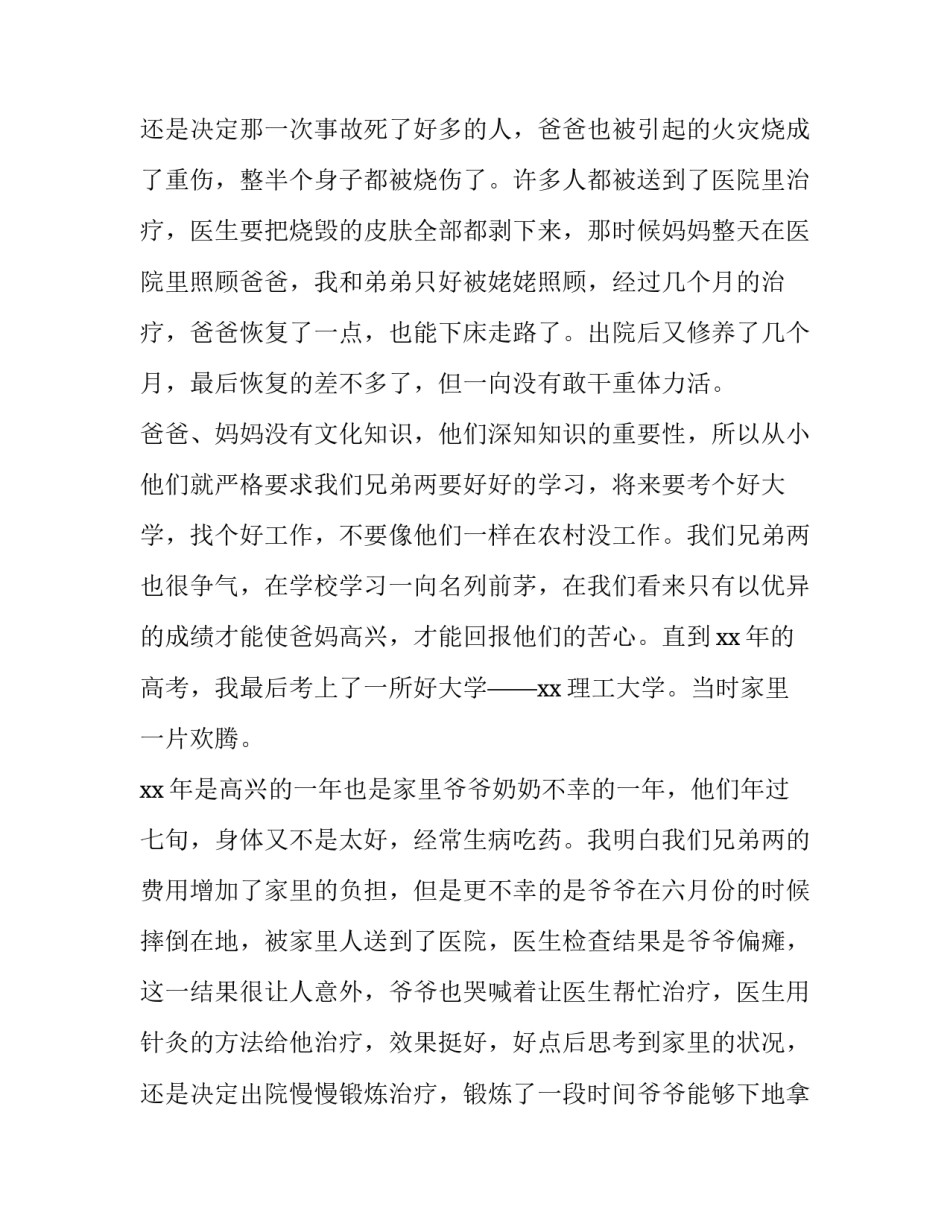 个人申请书助学金大学生 大学生个人助学金申请书(实用13篇)_第3页