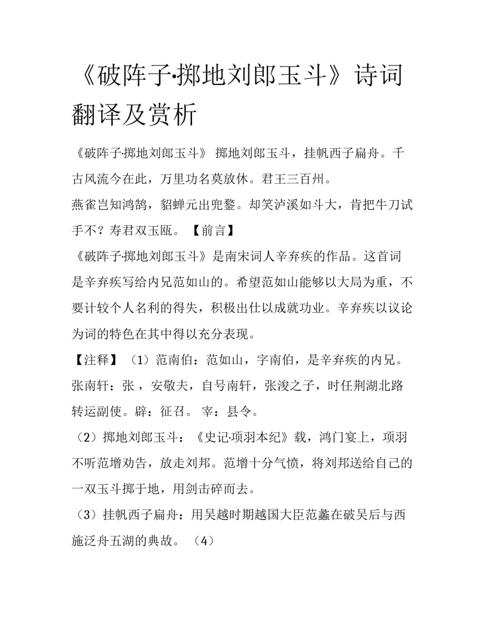 《破阵子·掷地刘郎玉斗》诗词翻译及赏析_第1页