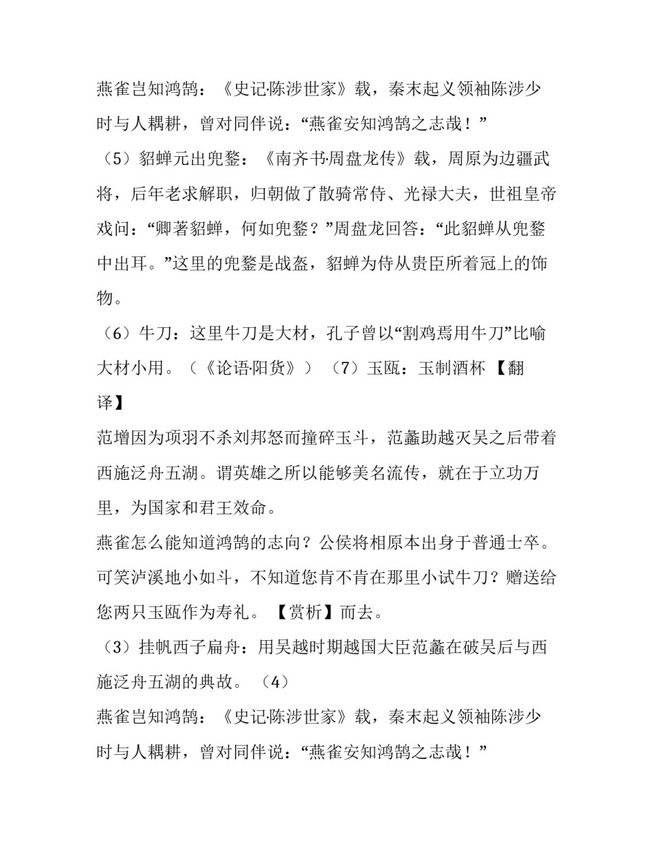 《破阵子·掷地刘郎玉斗》诗词翻译及赏析_第2页