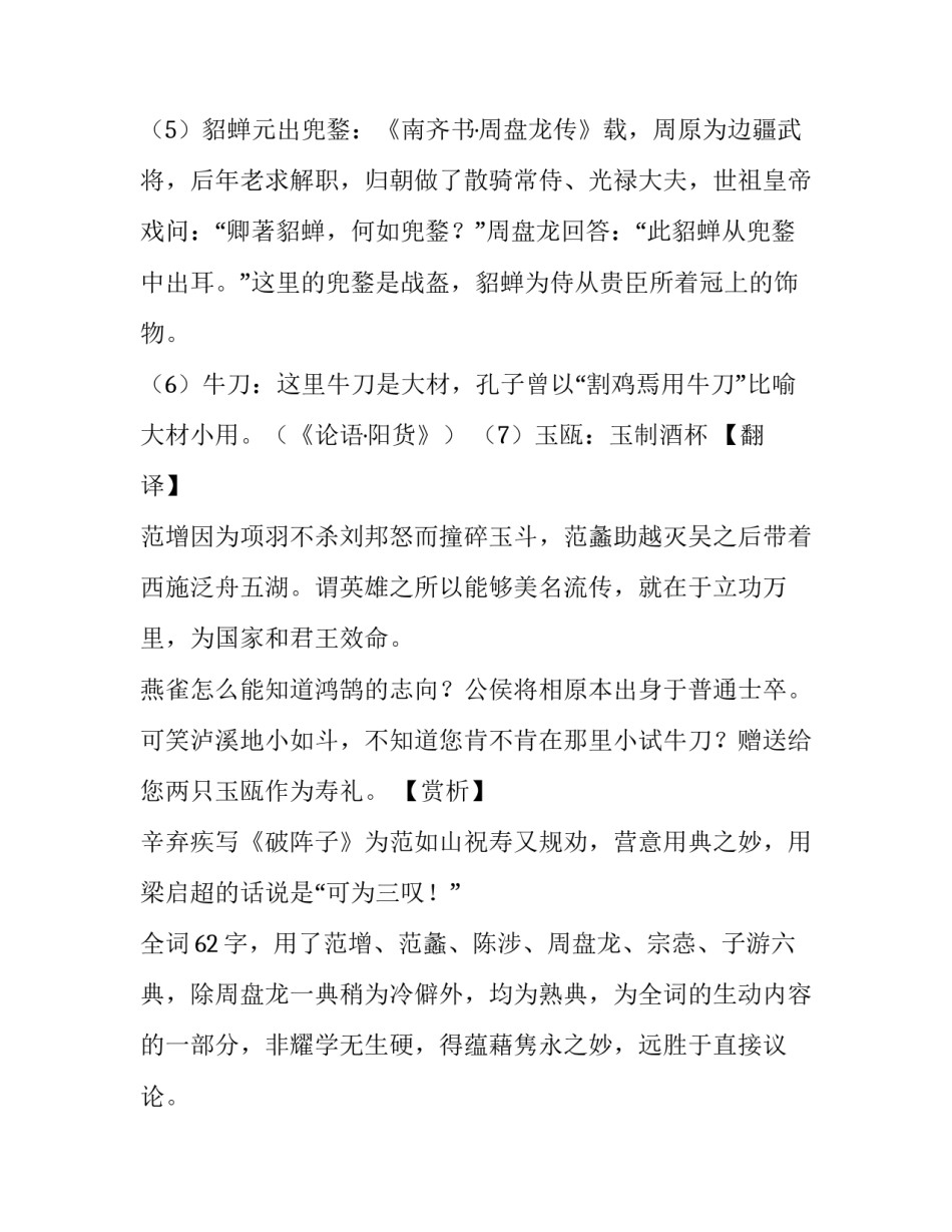 《破阵子·掷地刘郎玉斗》诗词翻译及赏析_第3页