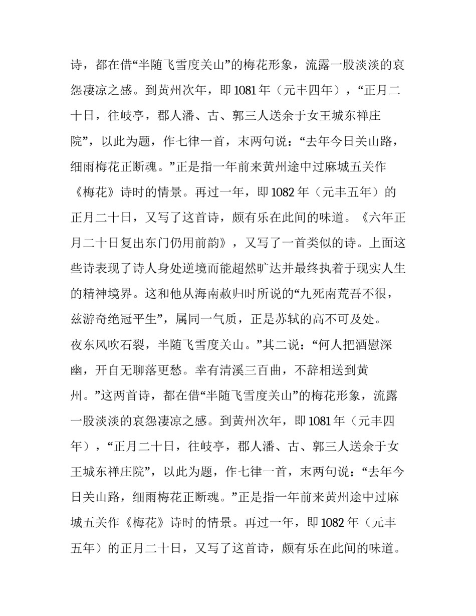 《正月二十日与潘郭二生》诗词翻译及赏析_第2页