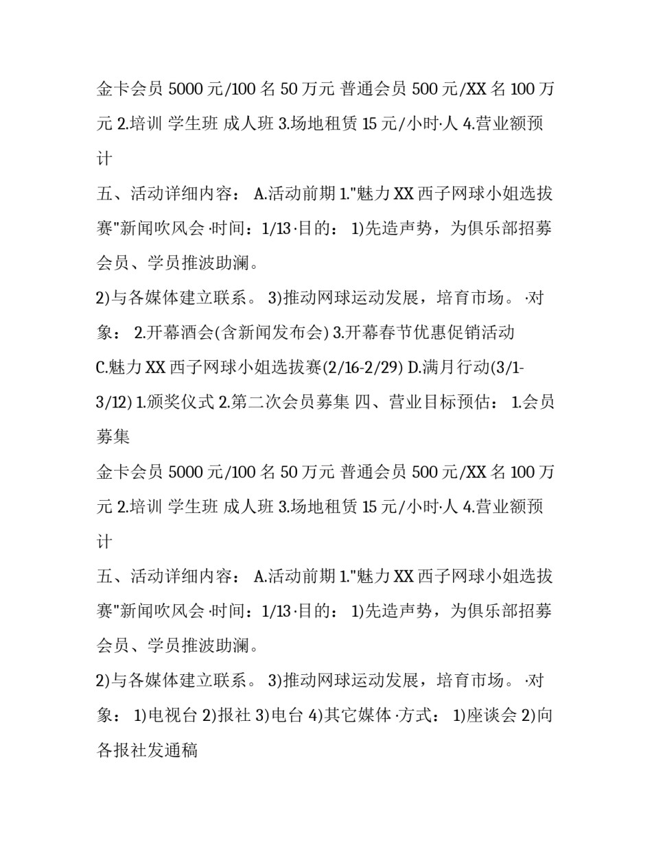 关于网球俱乐部开幕策划案_第2页